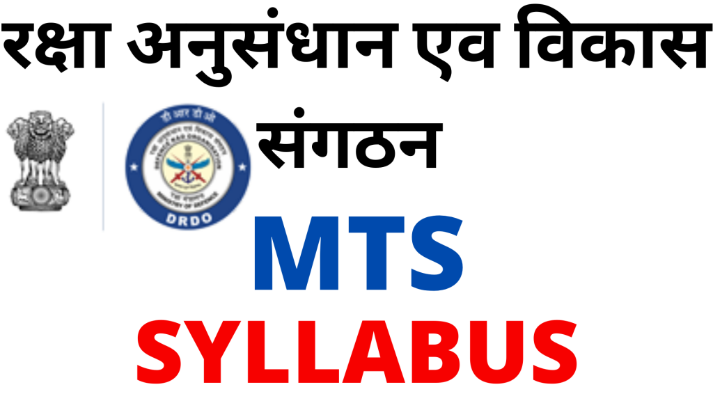 DRDO MTS 2019 Syllabus