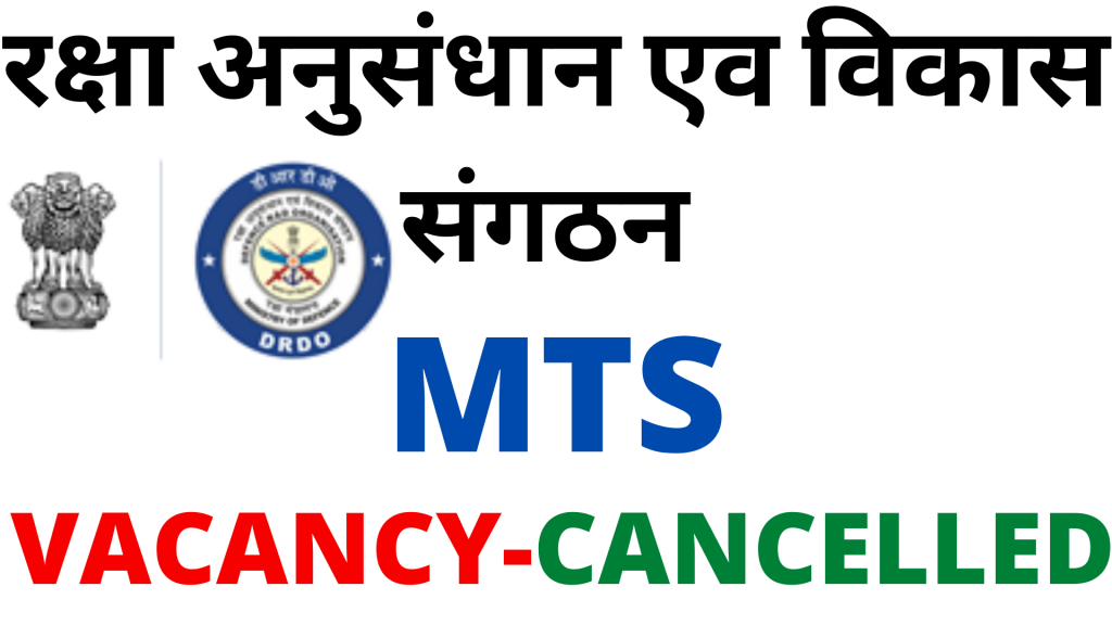 DRDO MTS 2019 Vacancy Cancelled