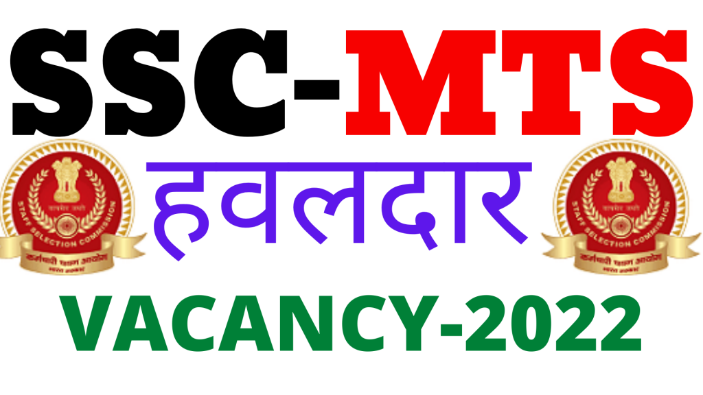 SSC MTS And Havaldar Vacancy 2022