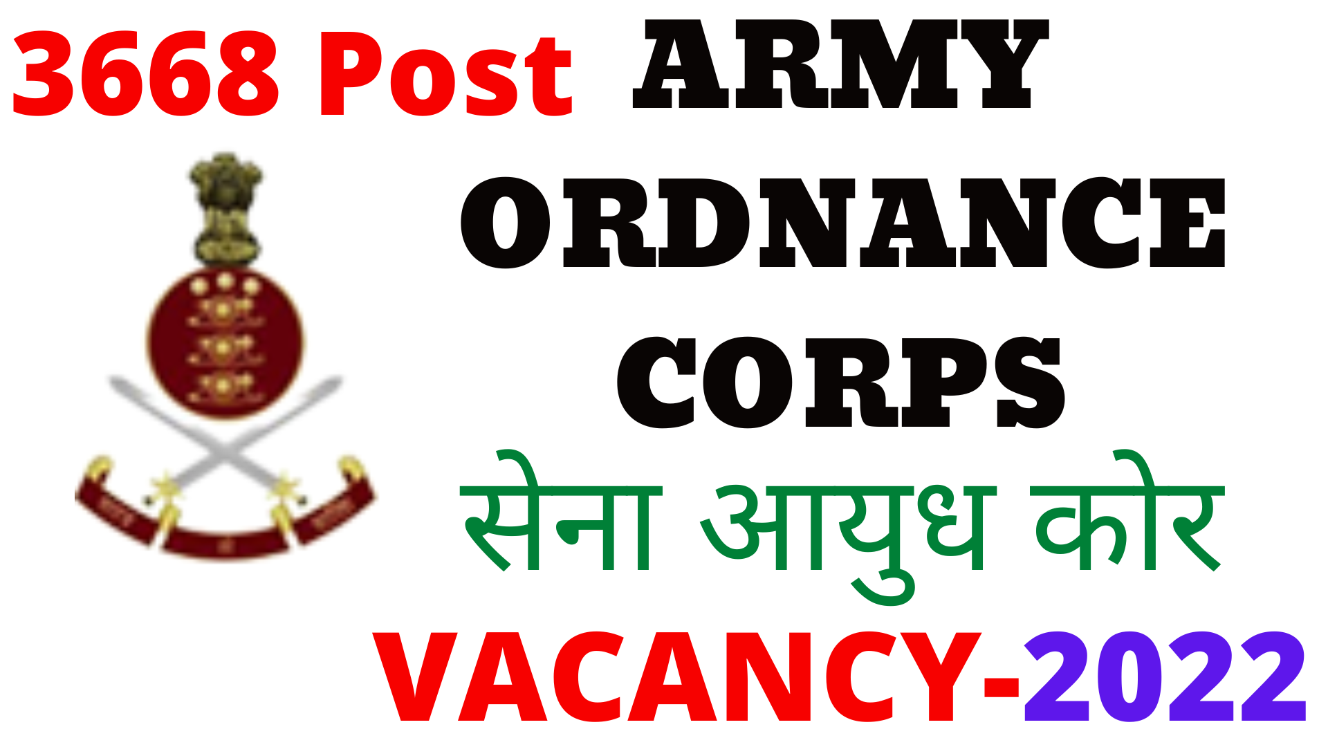 Army Ordnance Corp Vacancy 2022Full Detail, Download Notification