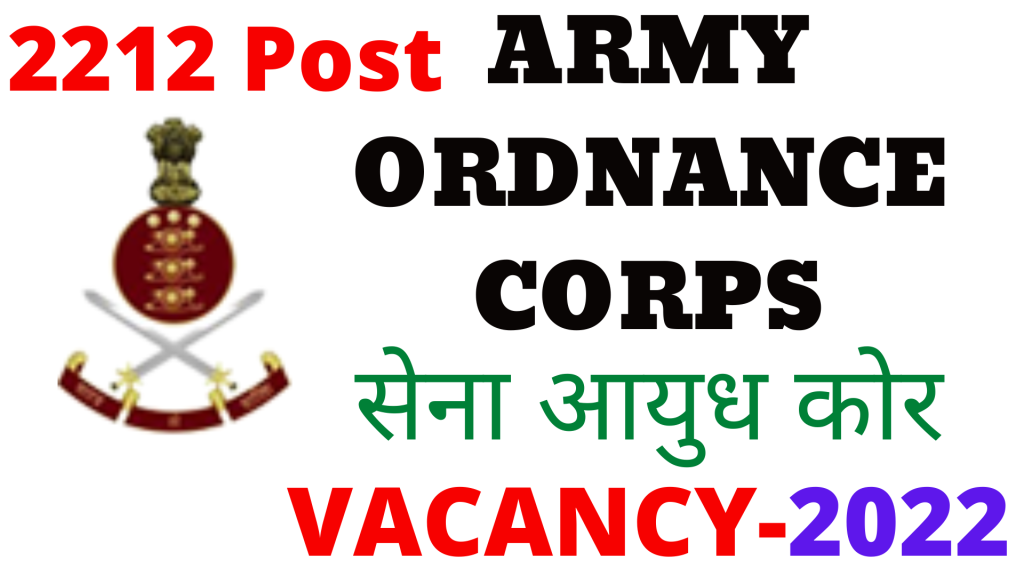 Army Ordnance Corp Vacancy 2022,