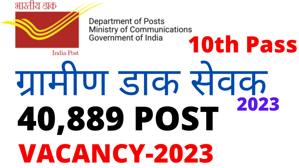 Indian Post Office GDS Vacancy 2023,