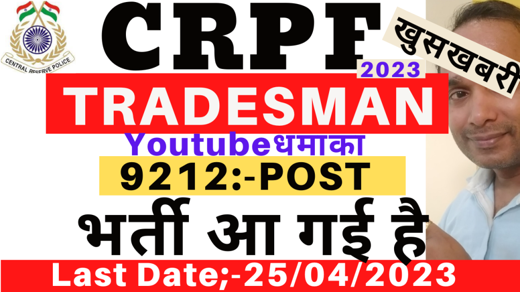 CRPF Tradesman Vacancy 2023,
