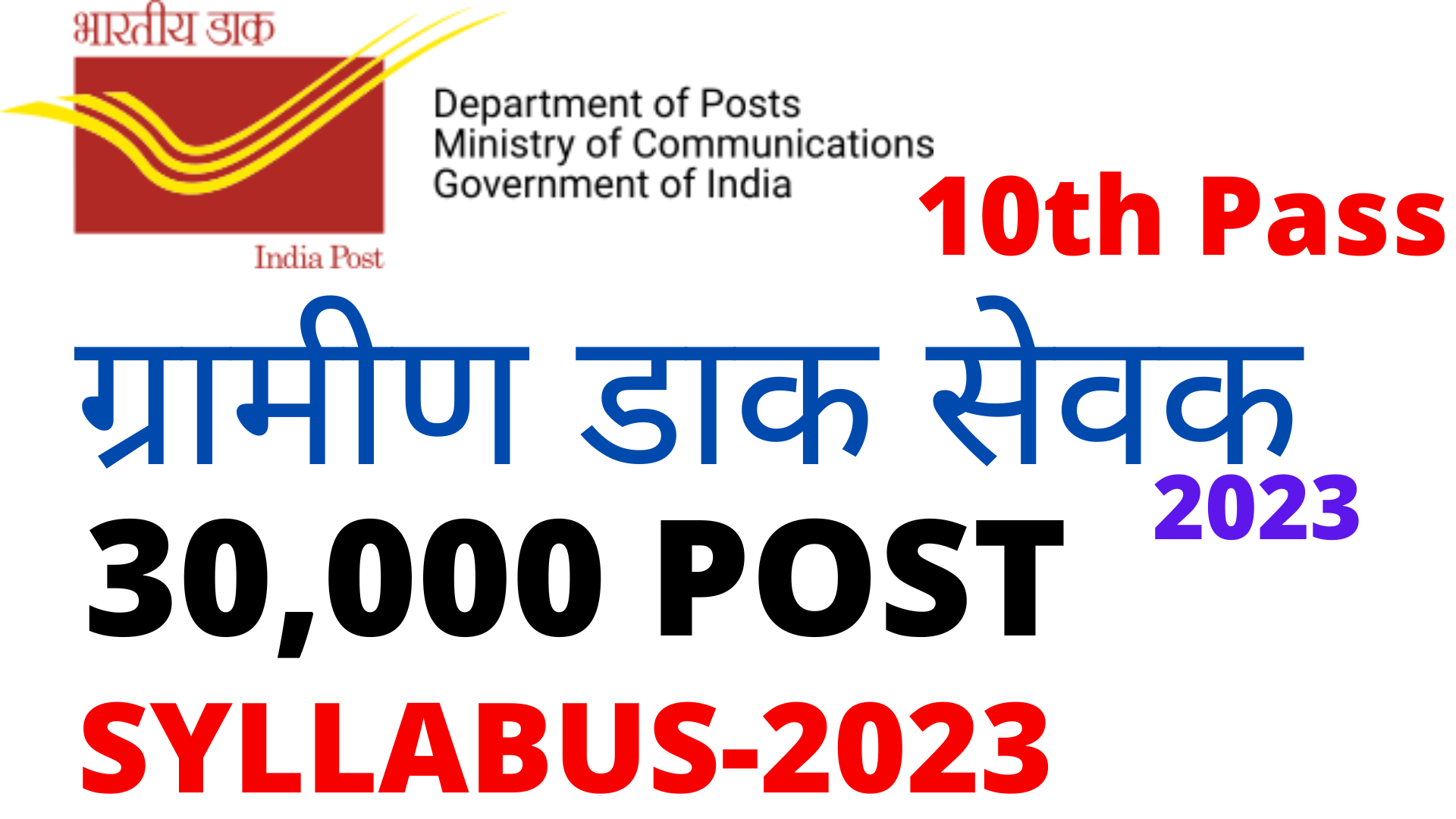 post office me vacancy 2023 in hindi