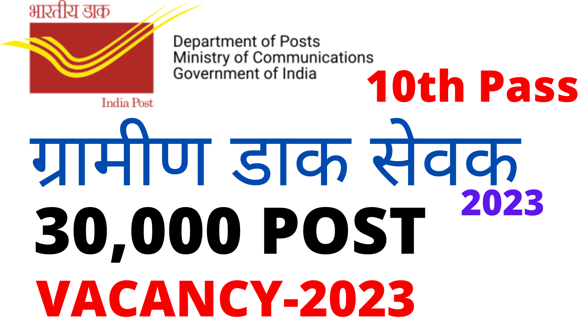 post office new vacancy 2023